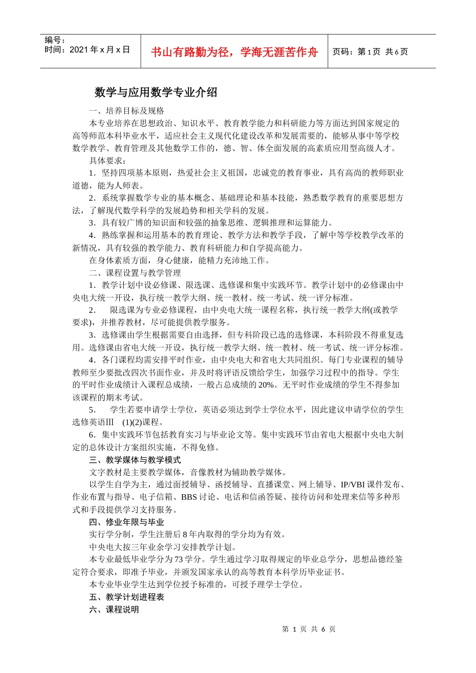 数学与应用数学-江苏广播电视大学_第1页