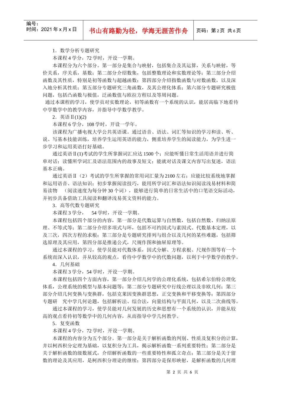 数学与应用数学-江苏广播电视大学_第2页