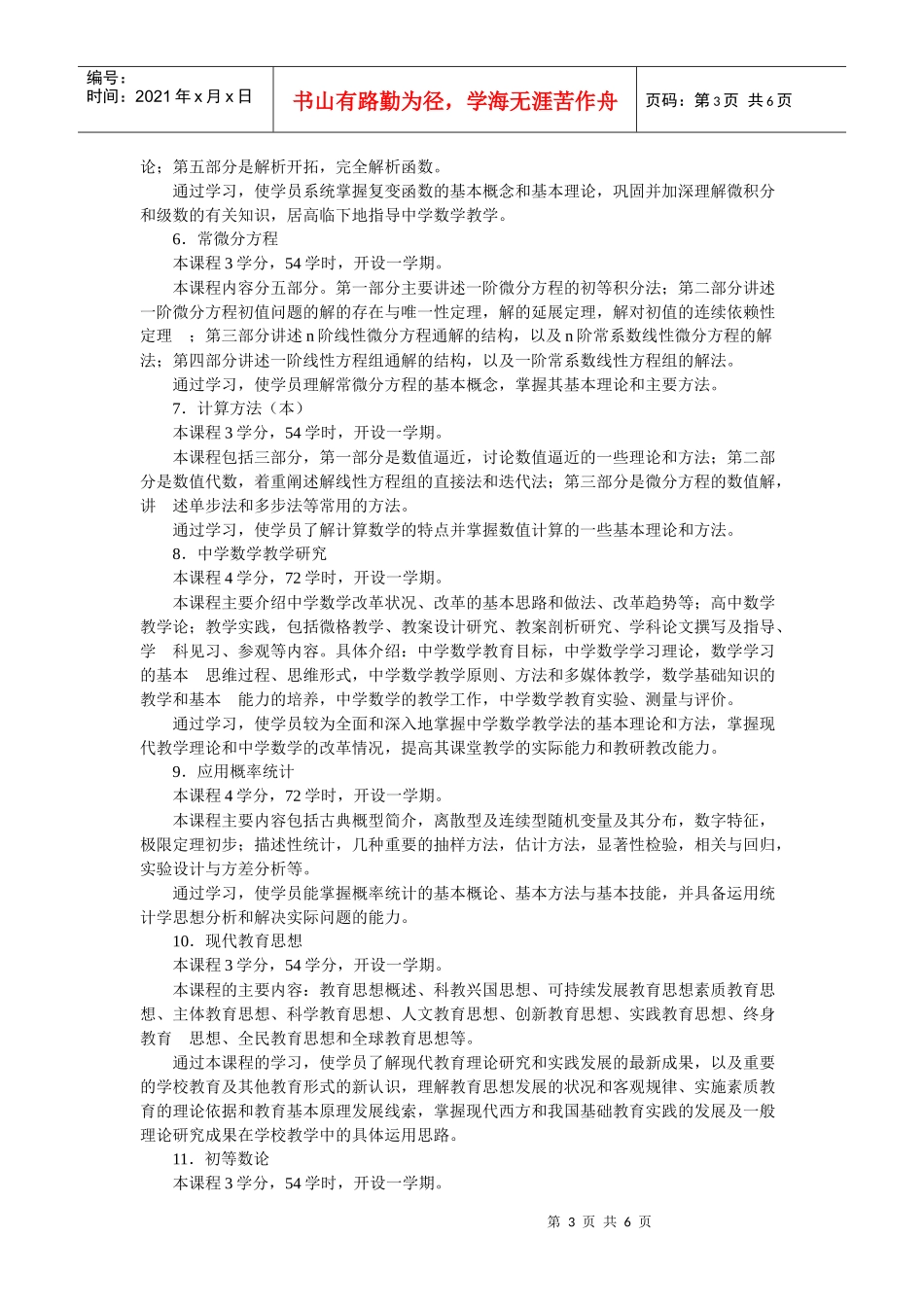 数学与应用数学-江苏广播电视大学_第3页