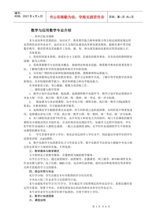 数学与应用数学-江苏广播电视大学