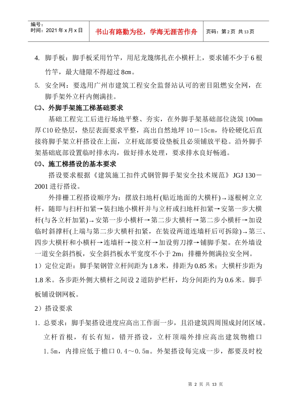 脚手架施工梯施工方案_第2页