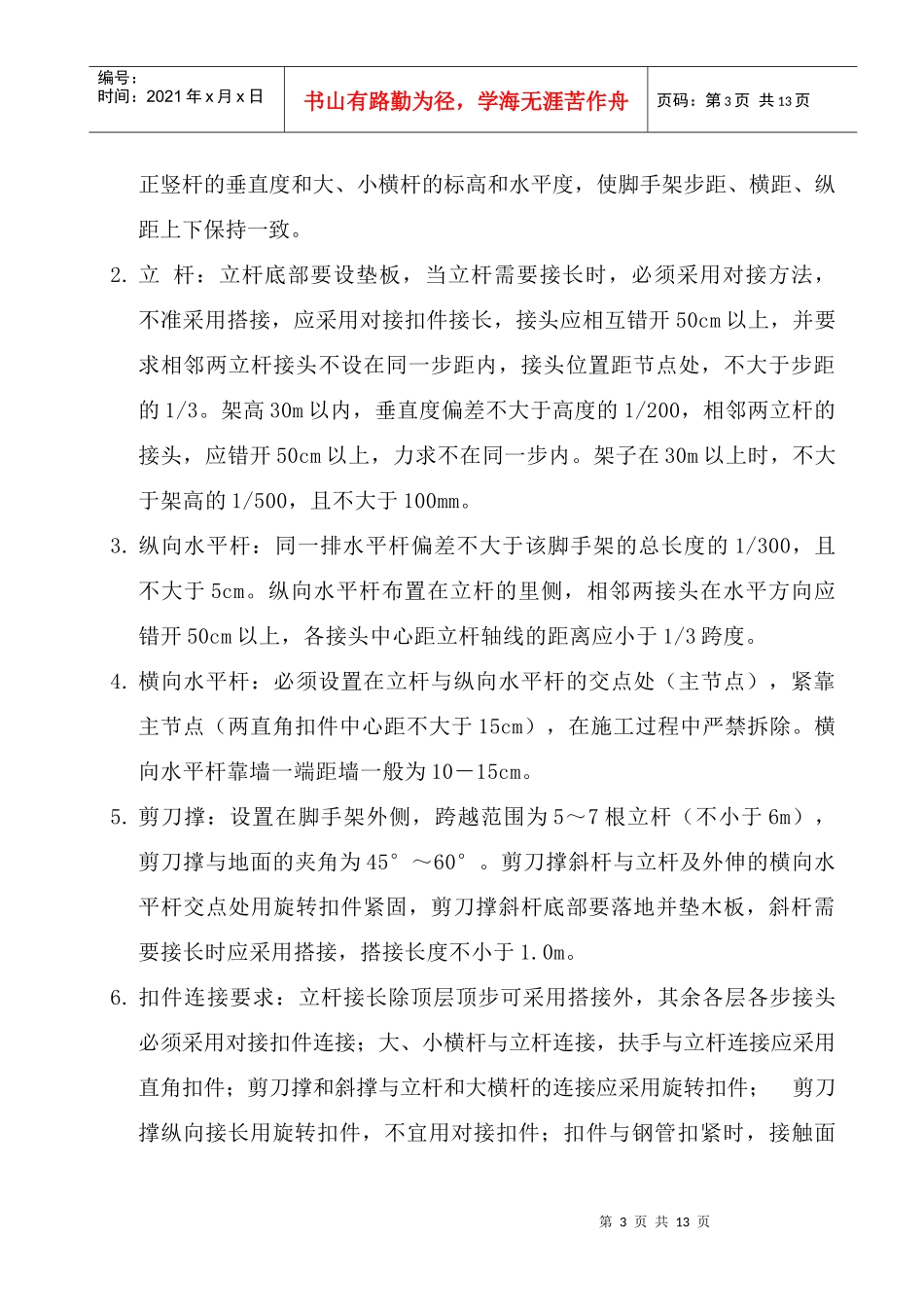 脚手架施工梯施工方案_第3页