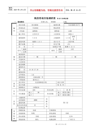 阳光银座市场调查表