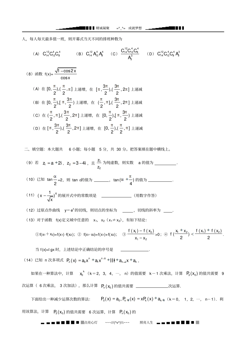 2005高考理科数学试题及答案(北京)_第2页