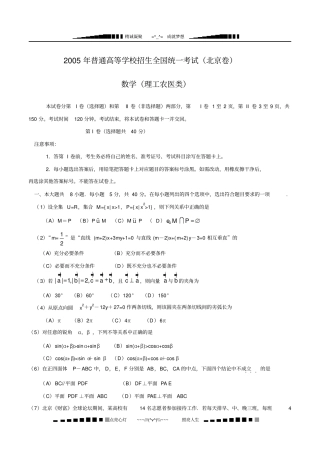 2005高考理科数学试题及答案(北京)