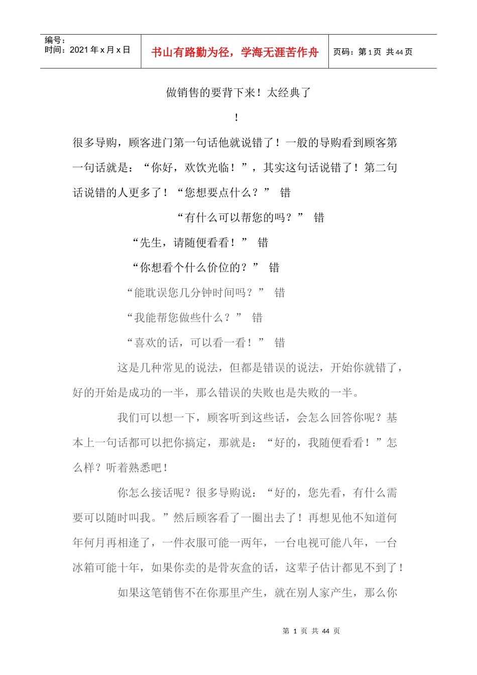 销售经典培训资料_第1页