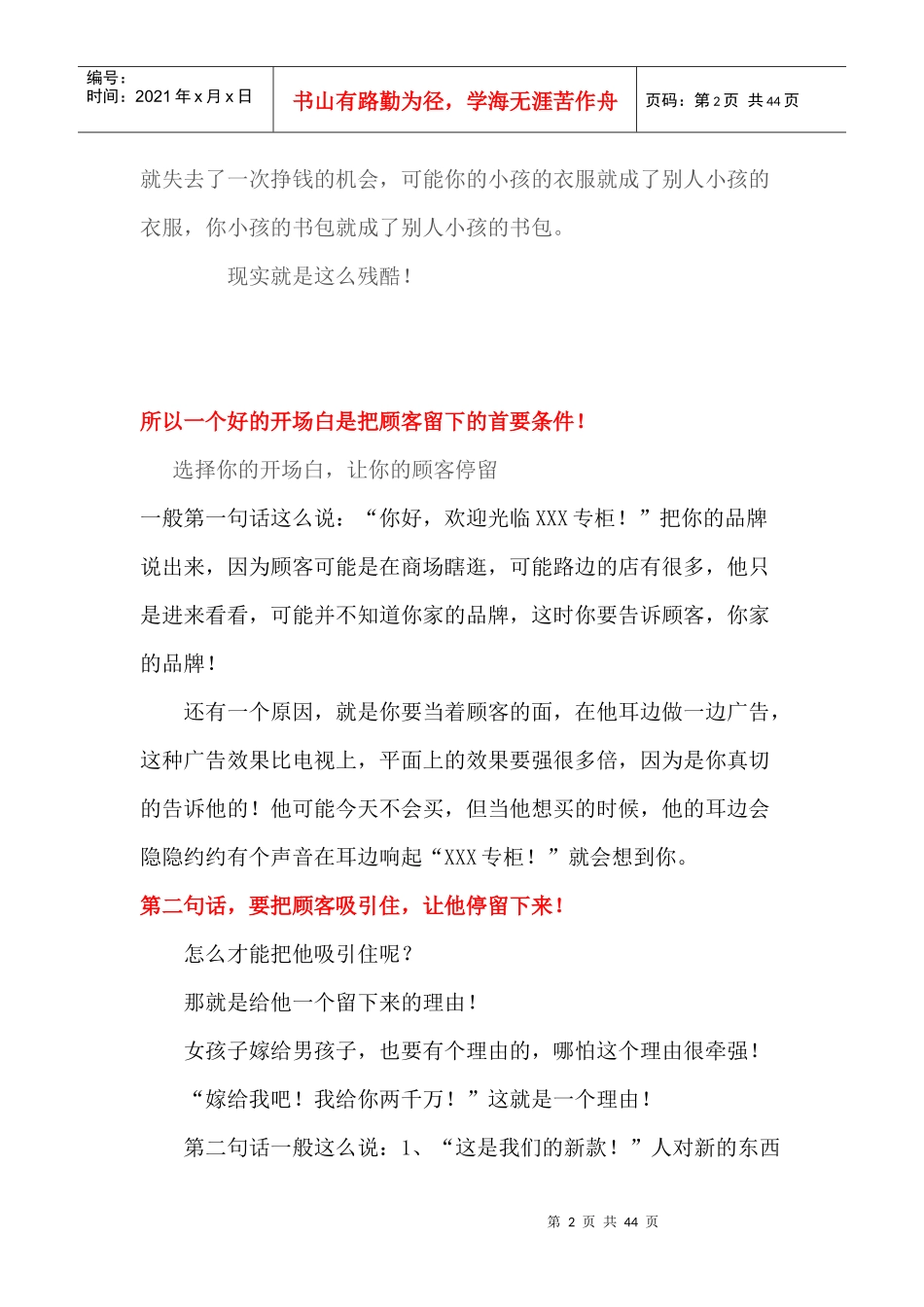 销售经典培训资料_第2页