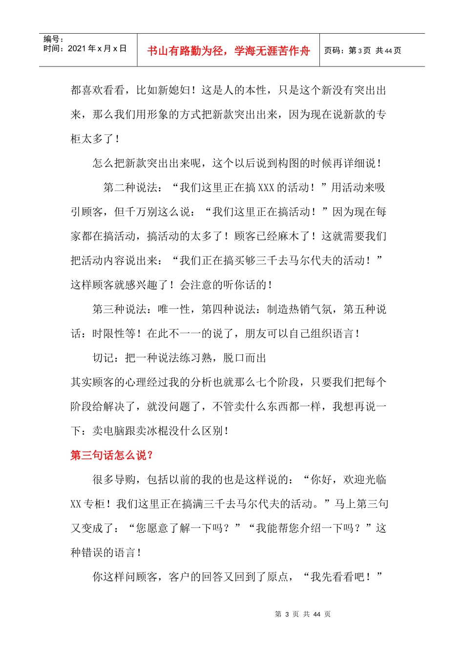 销售经典培训资料_第3页