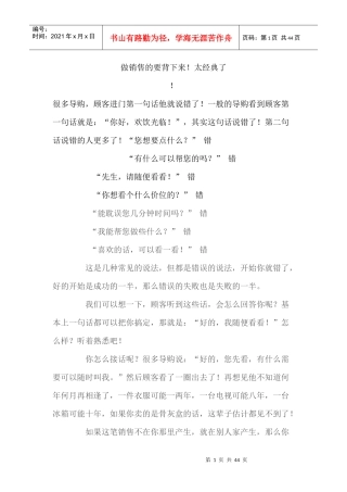 销售经典培训资料