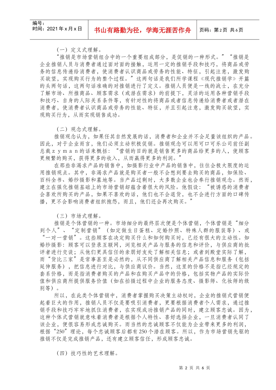 浅谈现代推销学_第2页