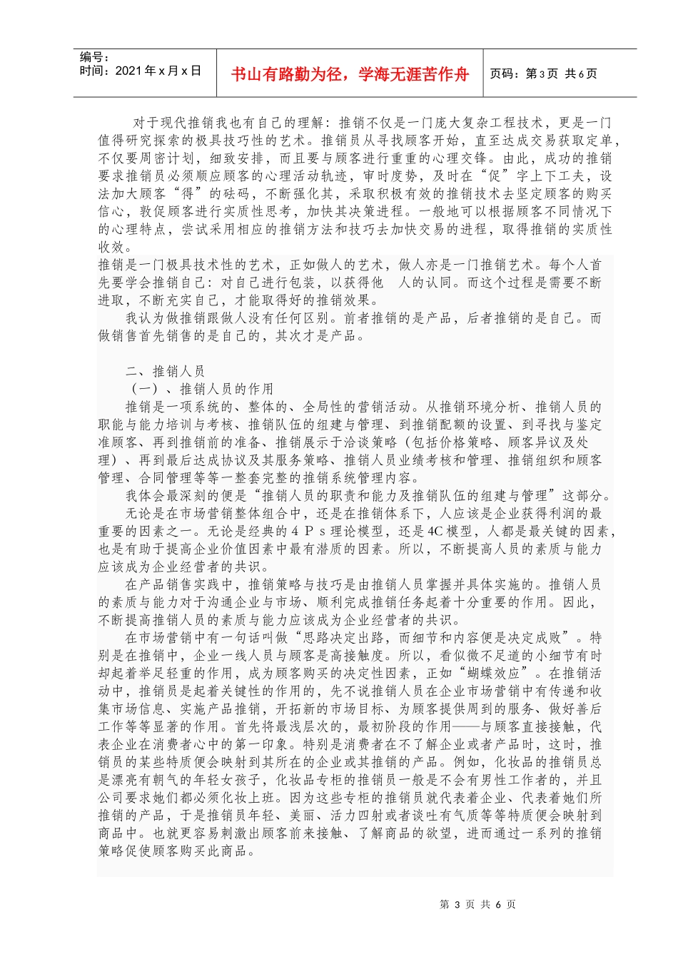 浅谈现代推销学_第3页