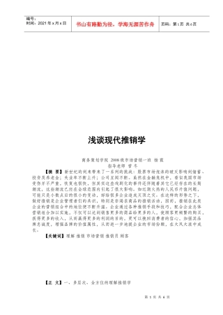 浅谈现代推销学