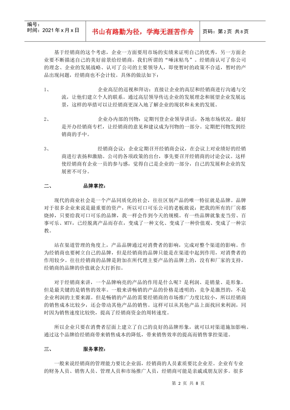 销售渠道的五种手段_第2页