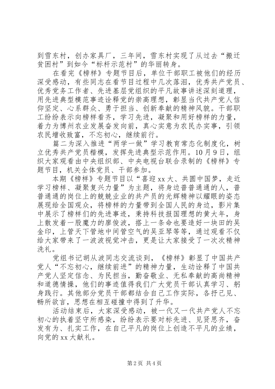 党员榜样[共产党员教育片《榜样》观后感：科学教育践行责任]_第2页