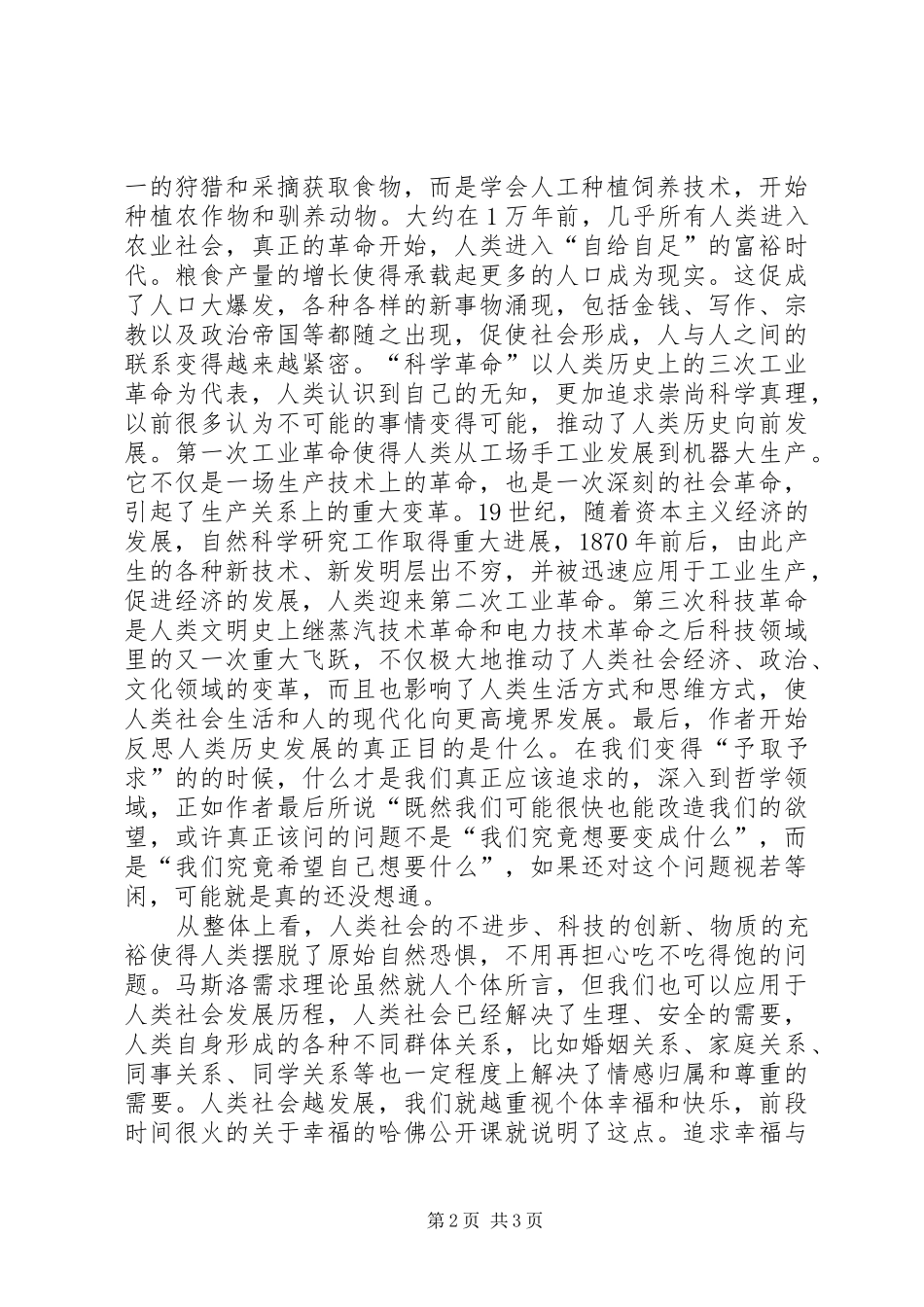 《人类简史从动物到上帝》读后感_第2页