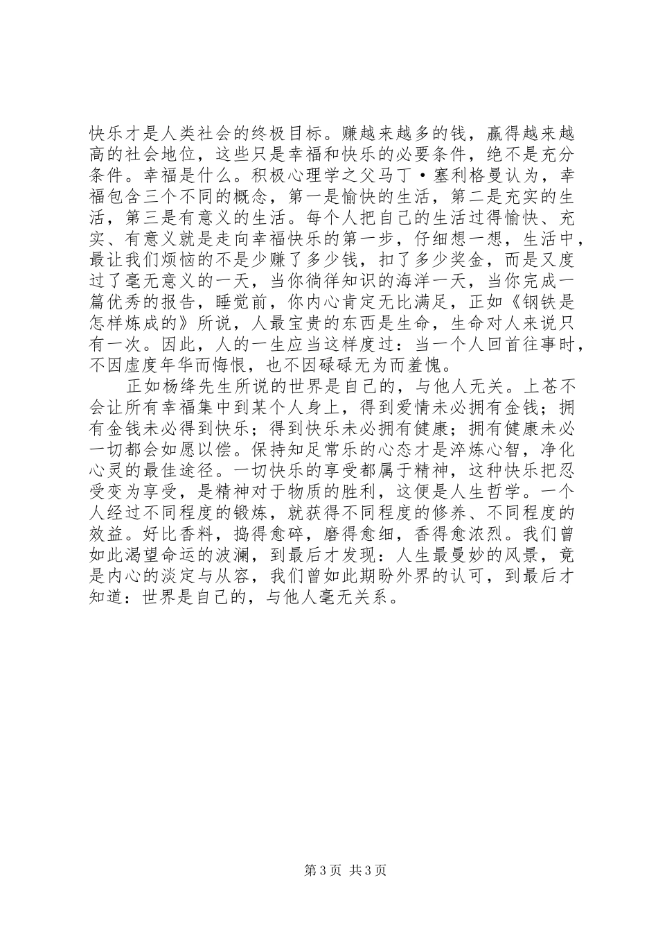 《人类简史从动物到上帝》读后感_第3页