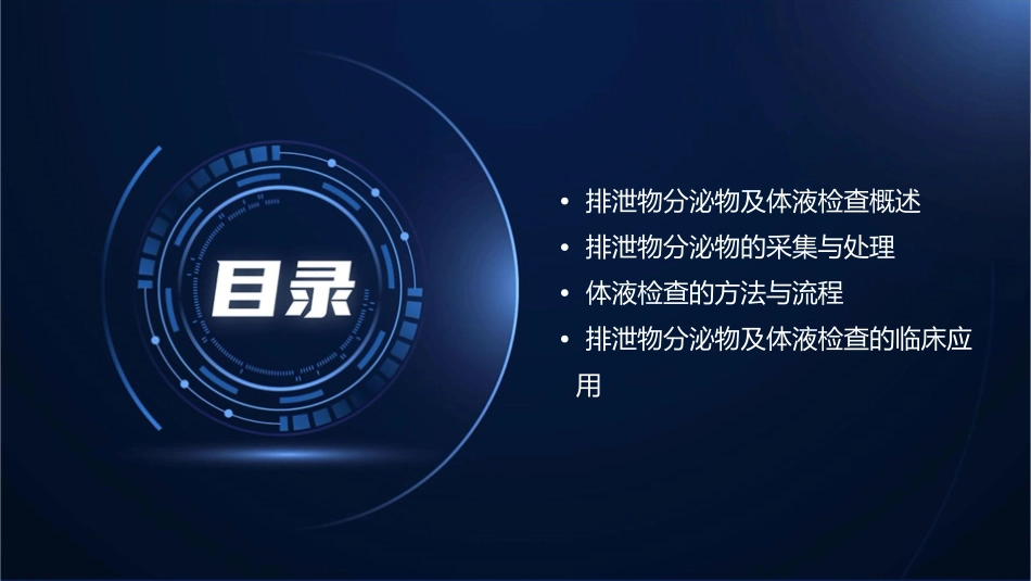 排泄物分泌物及体液检查课件_第2页