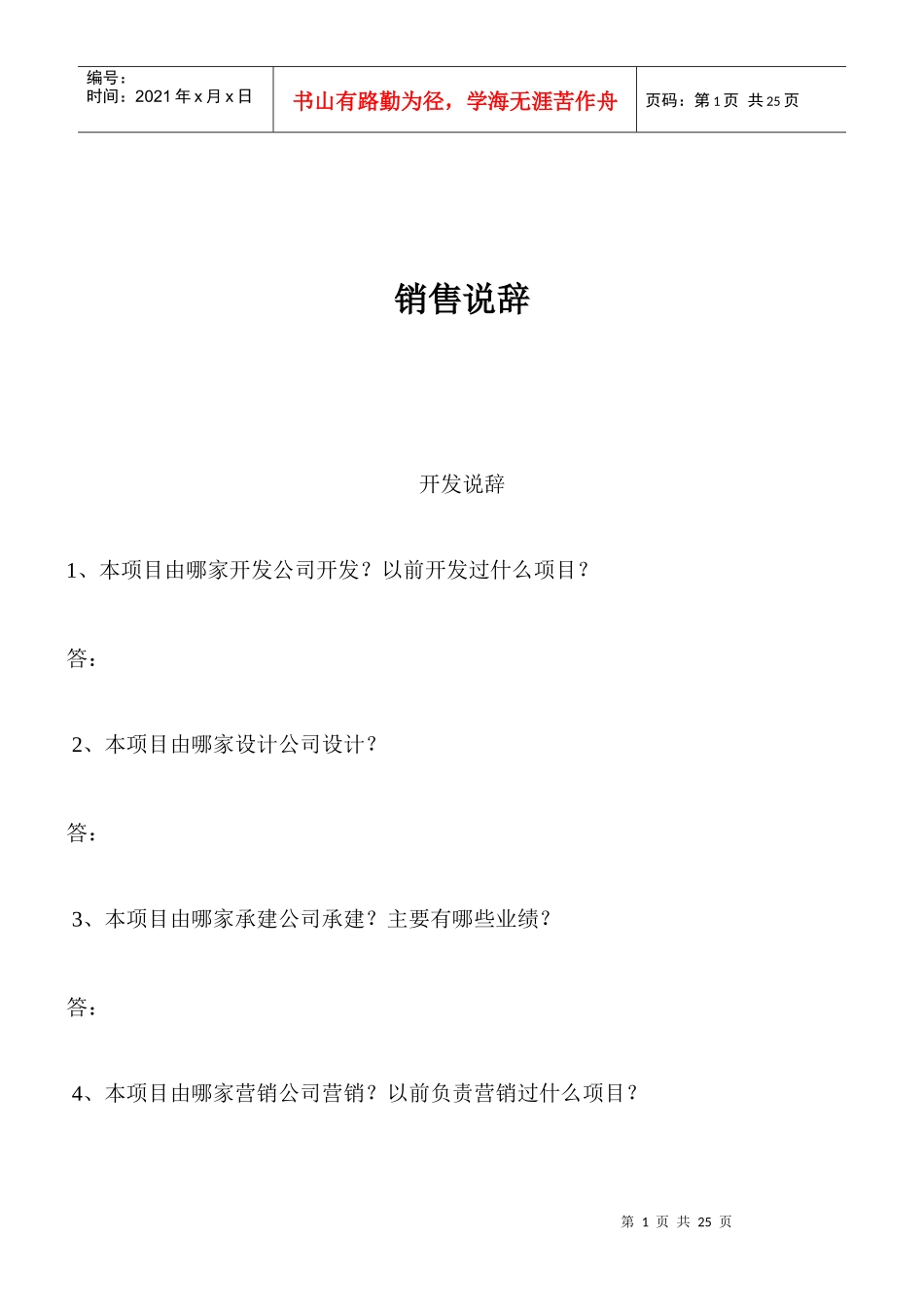 联建销售说辞_第1页