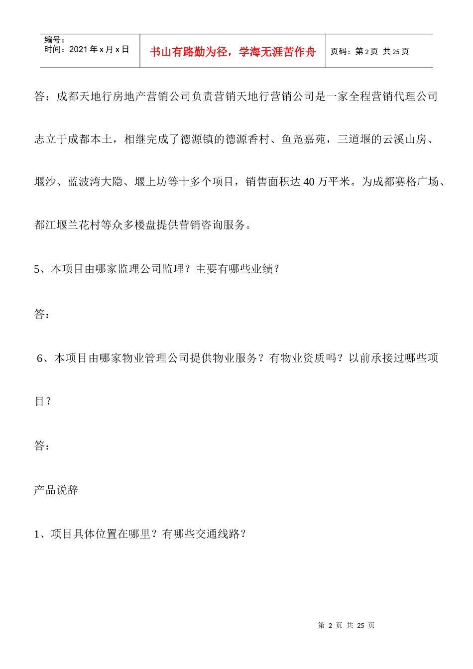 联建销售说辞_第2页