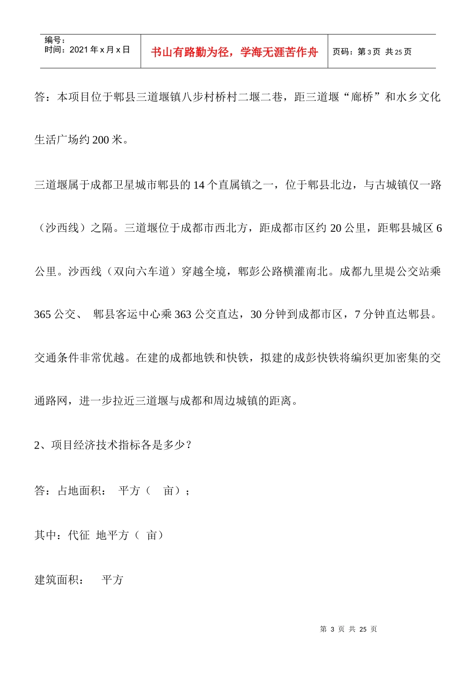 联建销售说辞_第3页