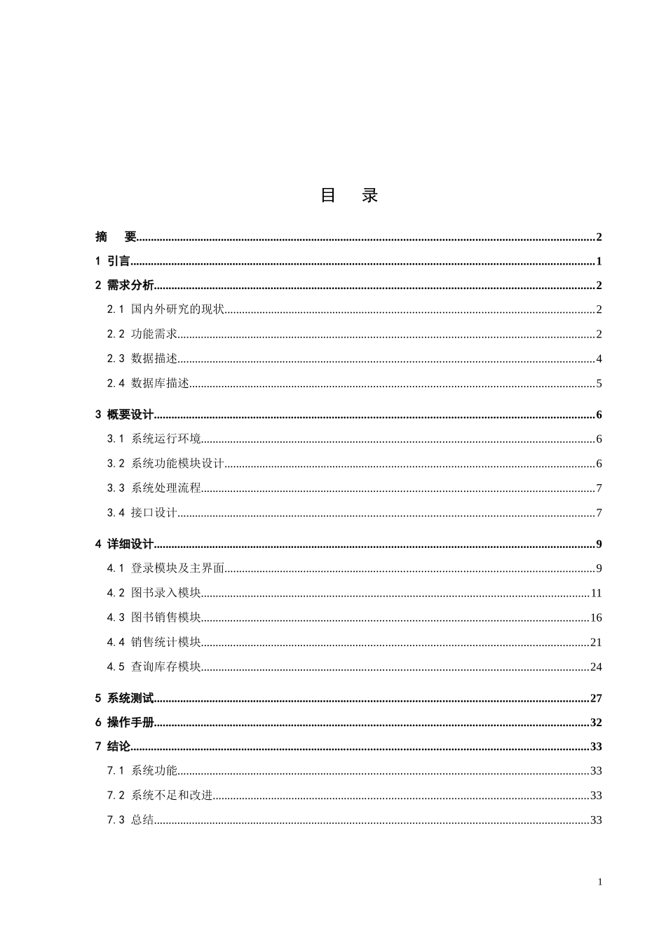 网上图书销售系统数据库课程设计报告_第2页