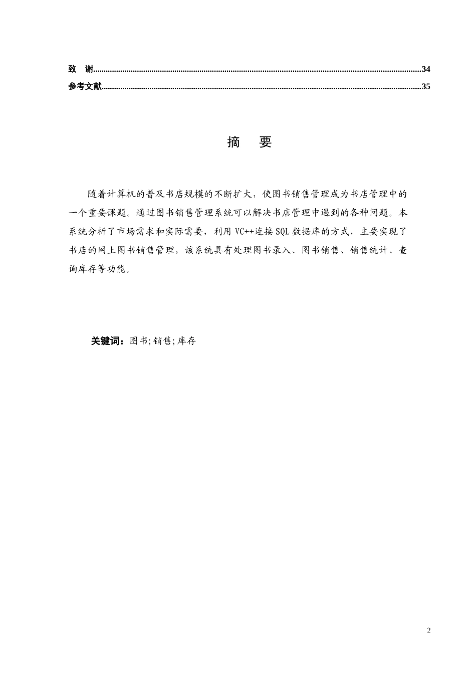 网上图书销售系统数据库课程设计报告_第3页