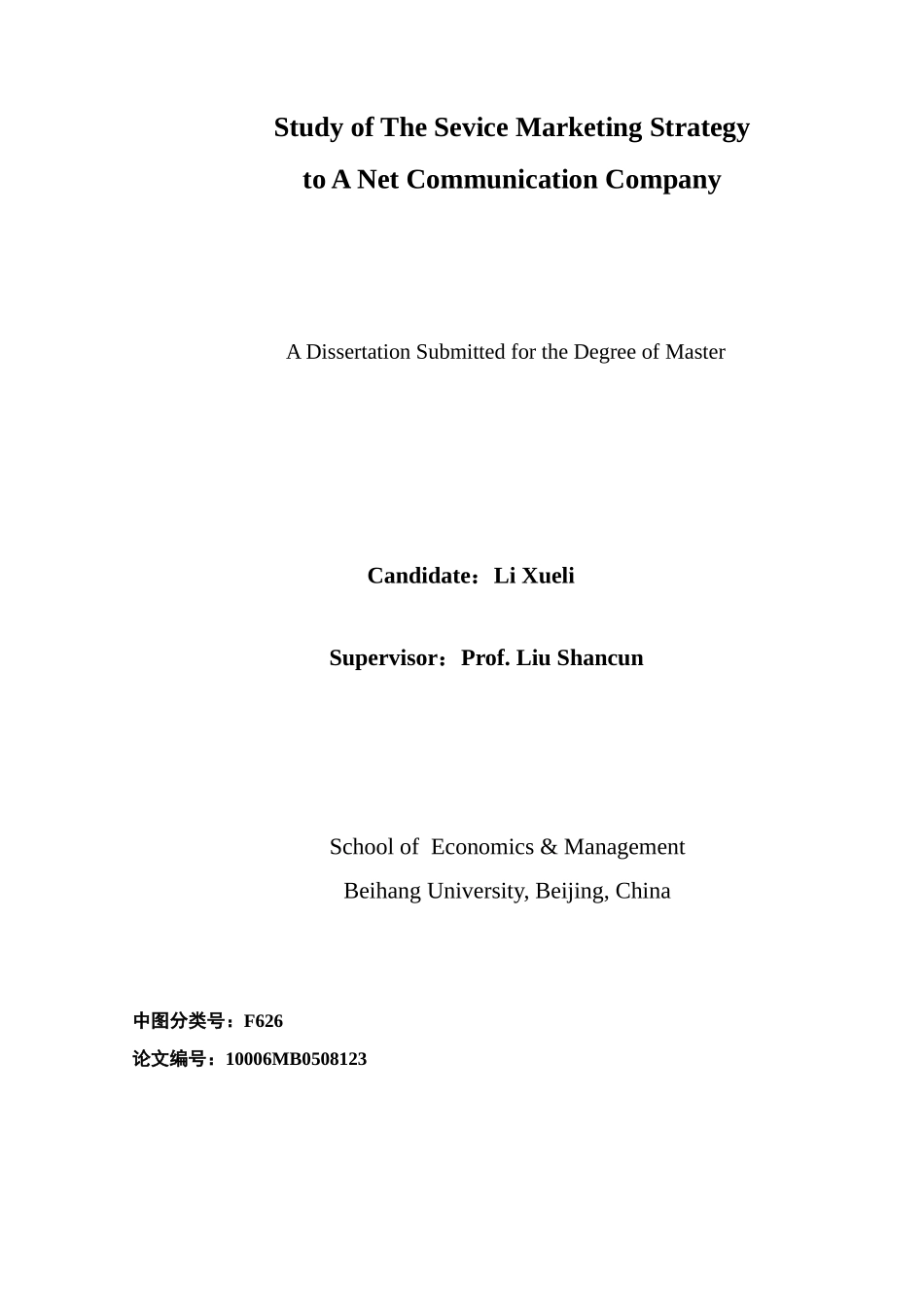 某网通公司服务营销策略的研究--billqu_第2页