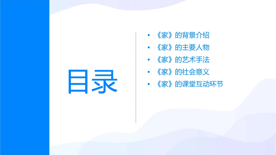 高一必修二《家》上课用课件_第2页