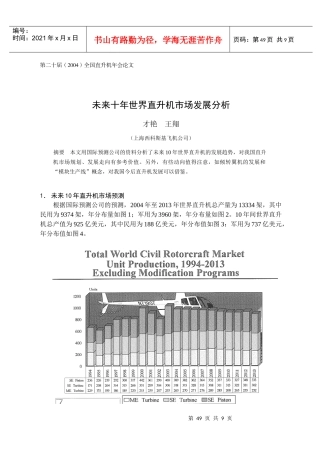未来世界直升机市场发展分析
