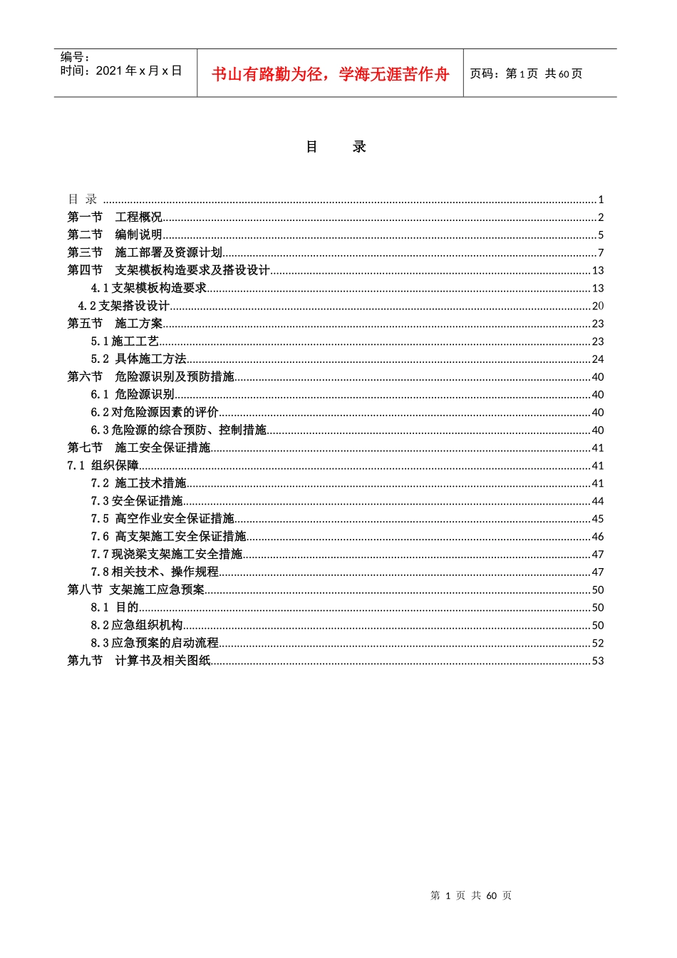 纬三路桥梁工程模板支架施工专项方案_第2页