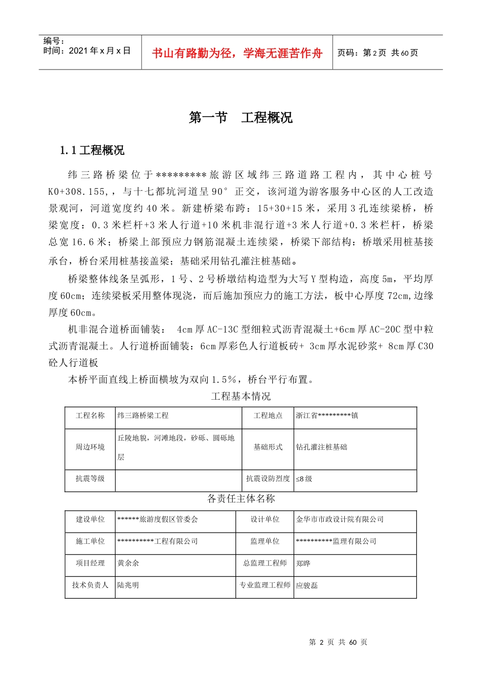 纬三路桥梁工程模板支架施工专项方案_第3页