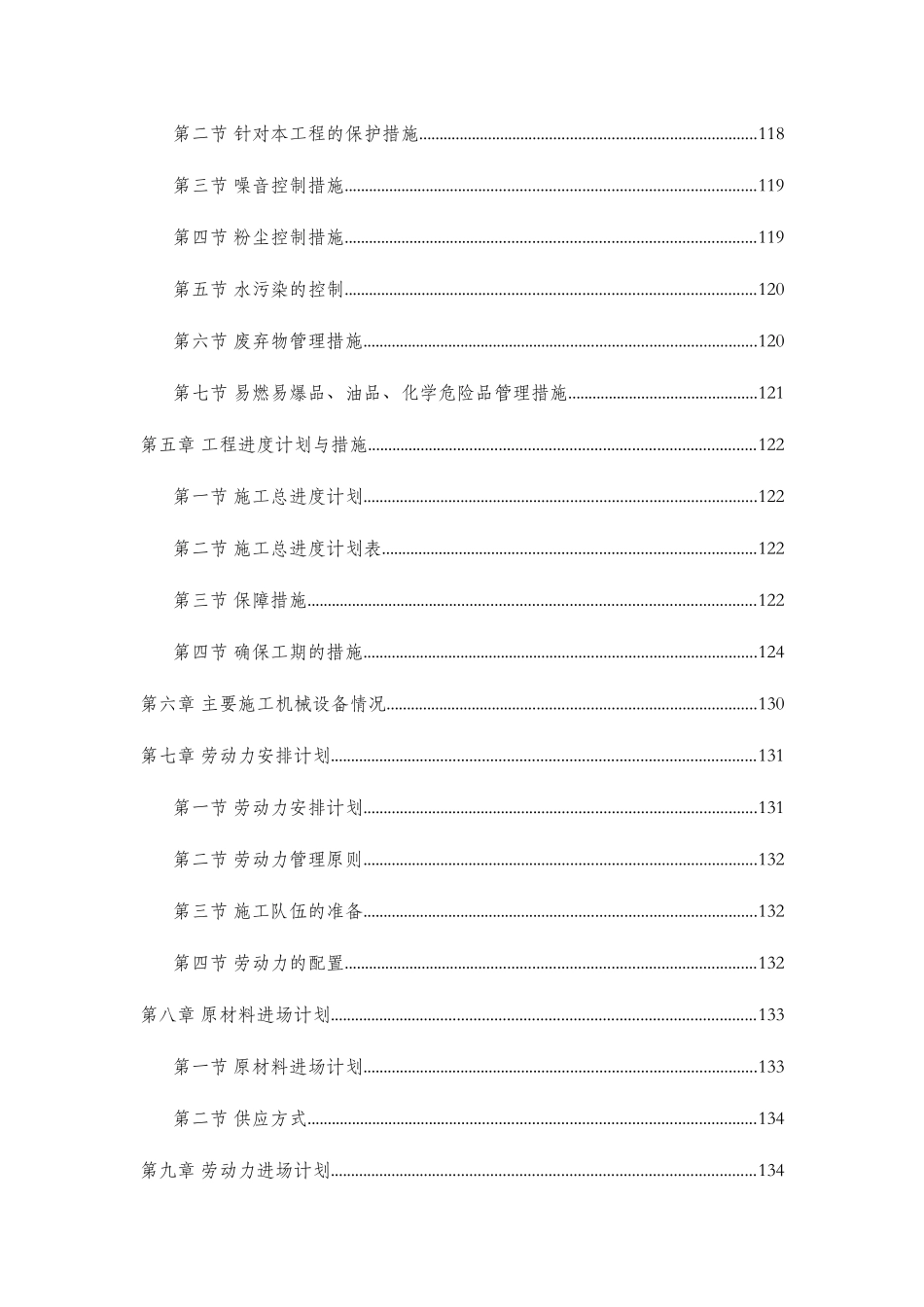 高速检查站建设工程方案_第2页
