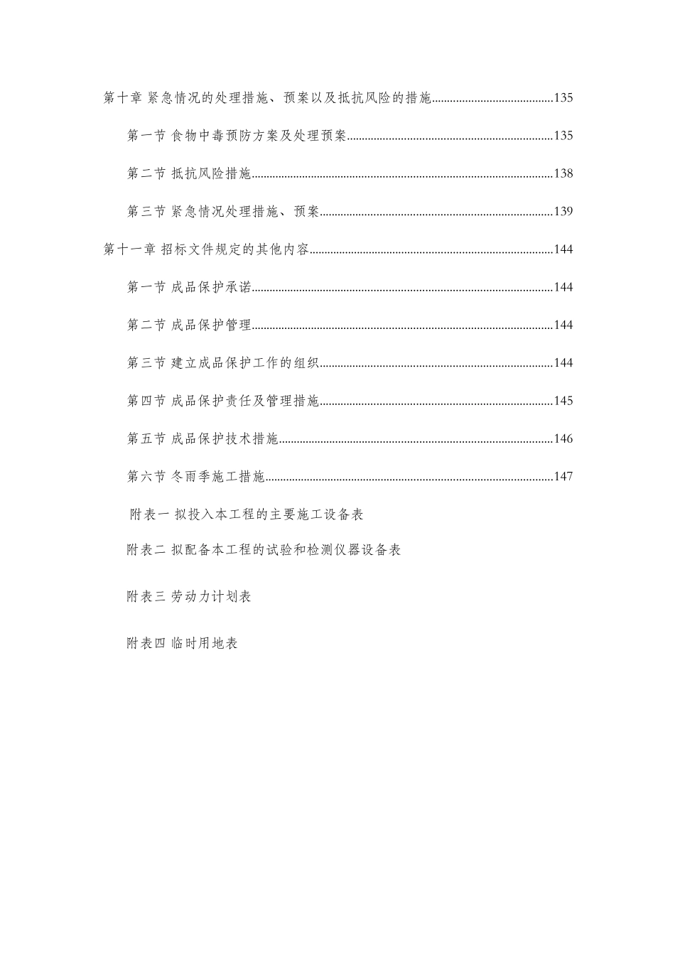 高速检查站建设工程方案_第3页