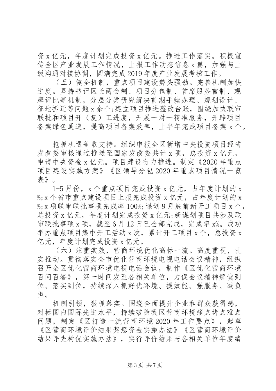 履行全面从严治党主体责任发展改革和统计局XX年上半年工作总结_第3页