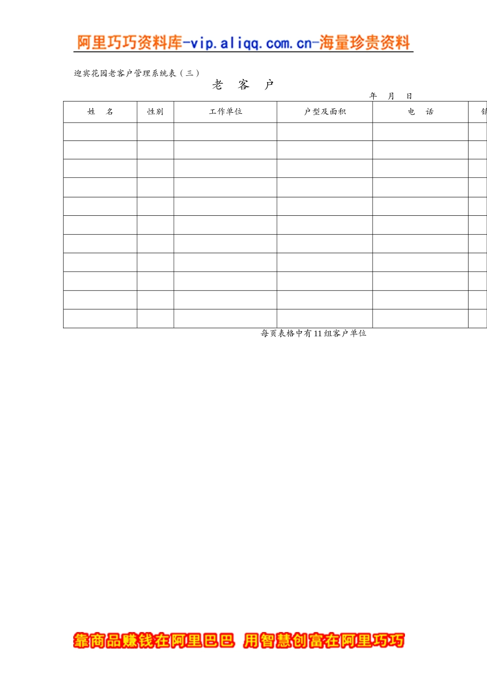 迎宾花园表老客户（三）_第1页