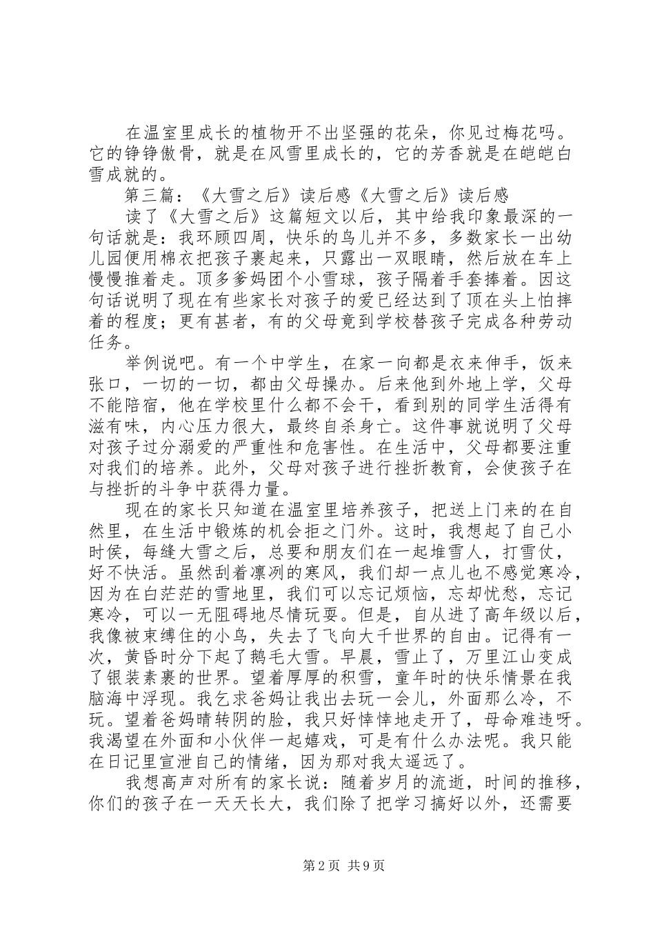 《大雪之后》读后感_第2页