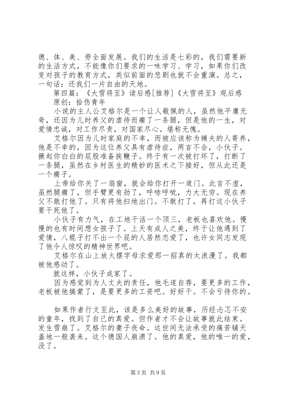 《大雪之后》读后感_第3页