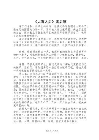 《大雪之后》读后感