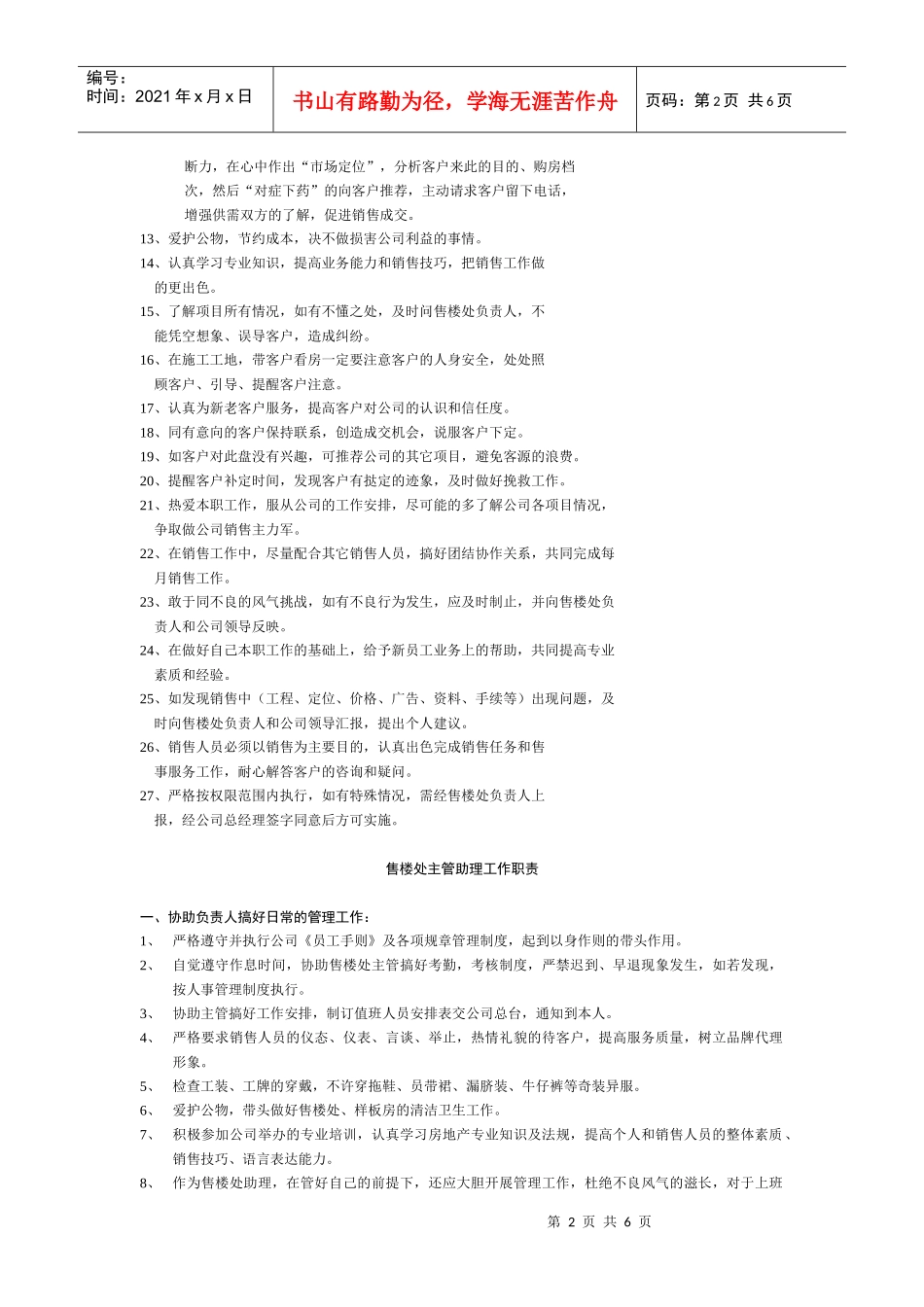 销售人员的基本要求培训资料_第2页