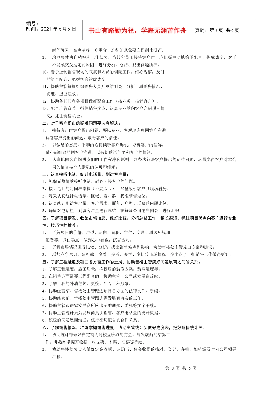 销售人员的基本要求培训资料_第3页