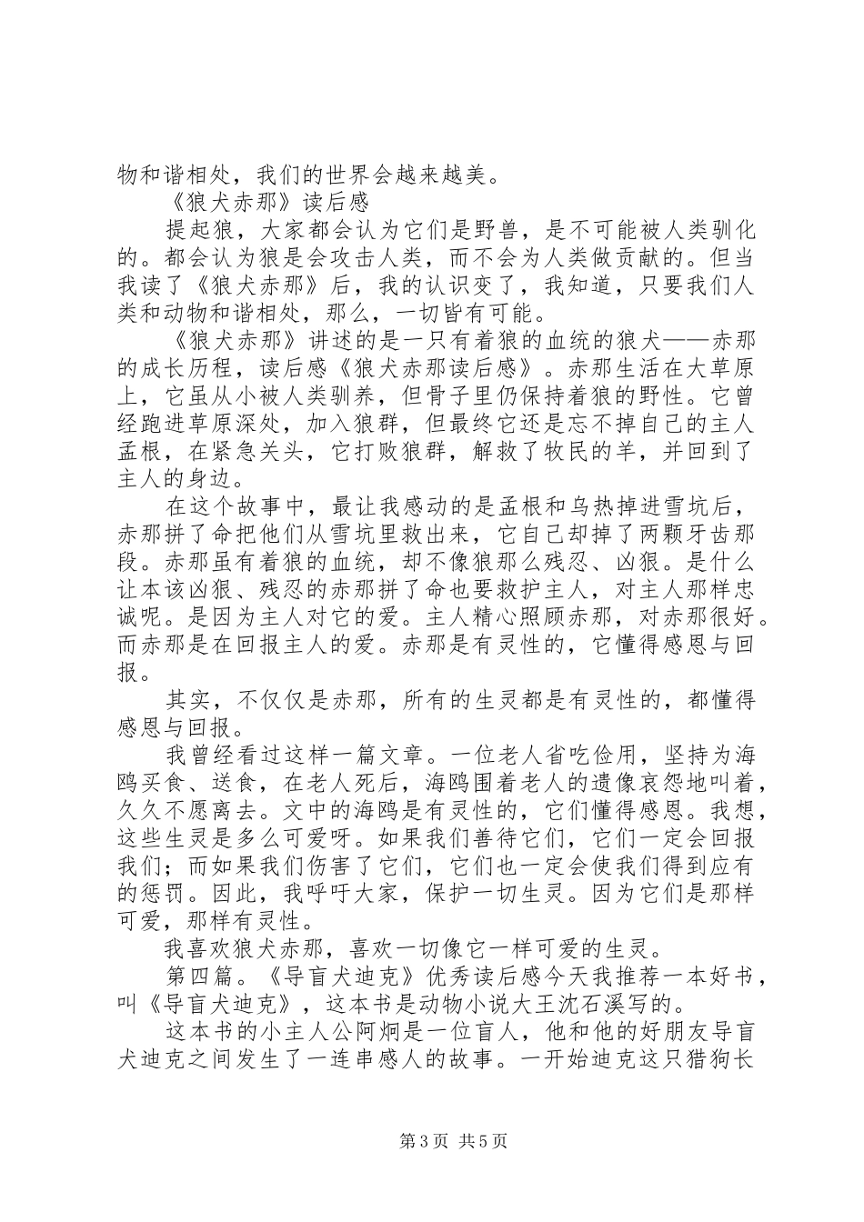 《狼犬卡维克》读后感_第3页