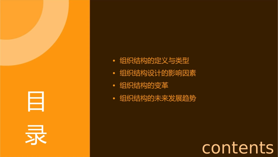 第十六章组织结构课件_第2页