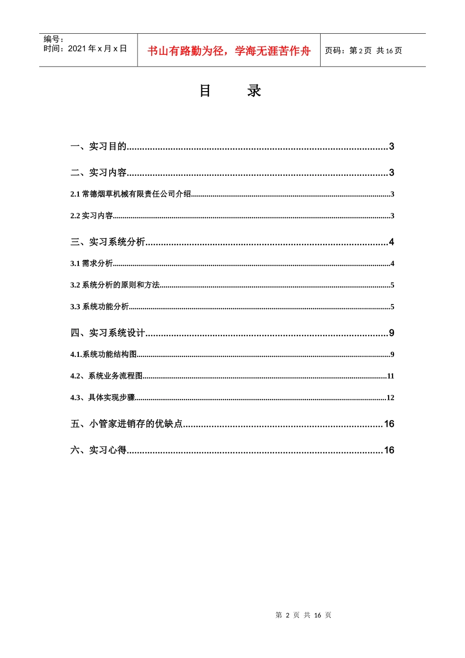 销存系统实习_第2页