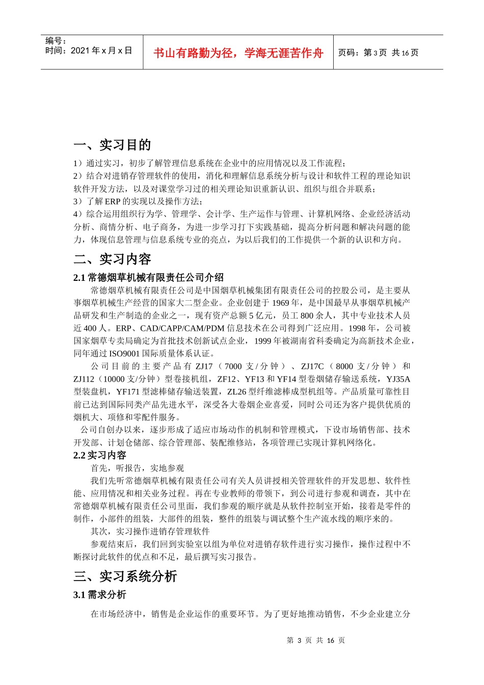 销存系统实习_第3页