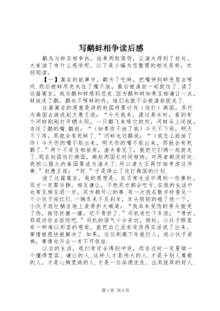 写鹬蚌相争读后感