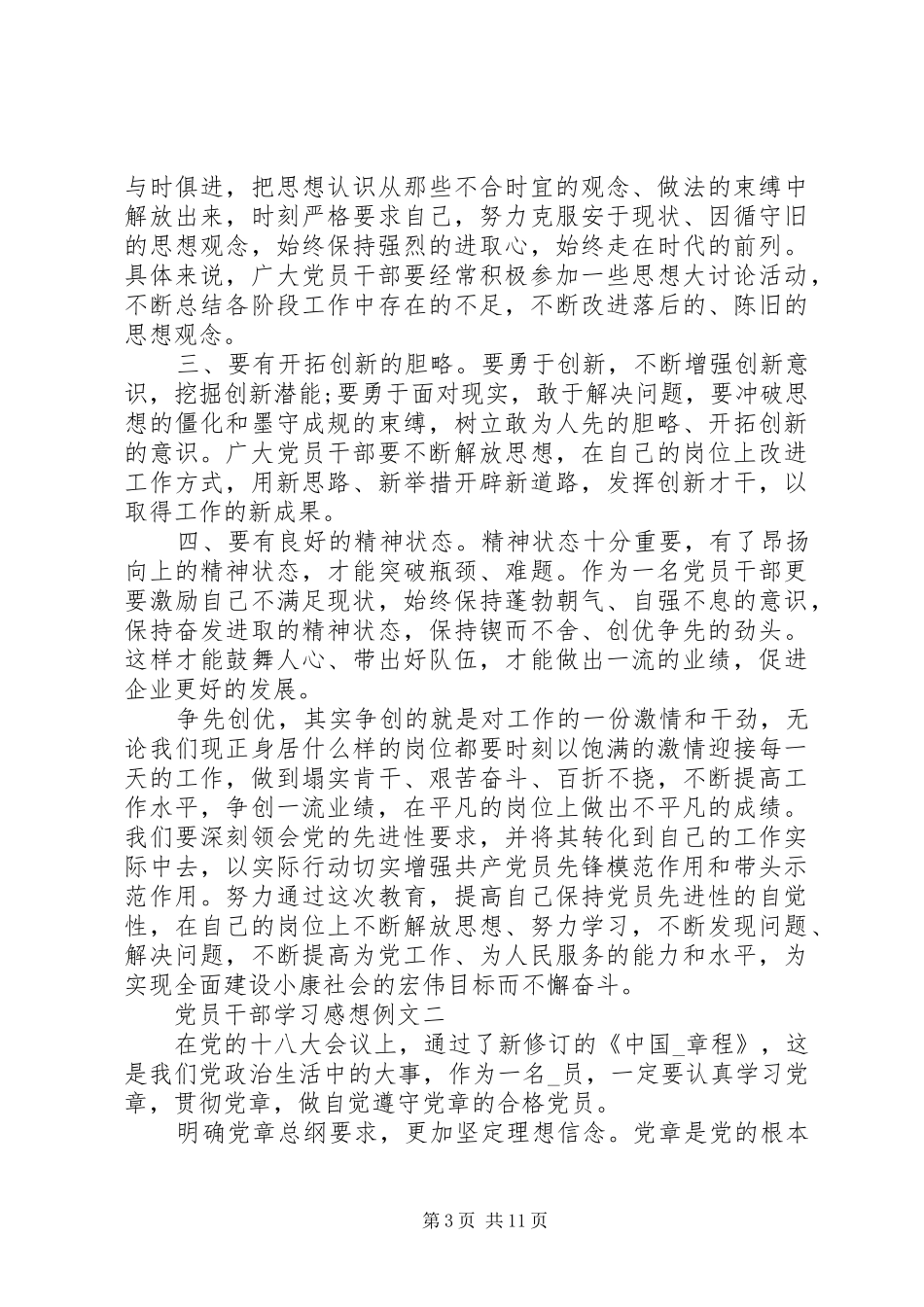党员干部学习感想例文_第3页