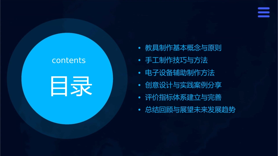 教具制作讲座课件_第2页