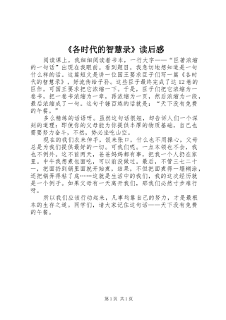 《各时代的智慧录》读后感