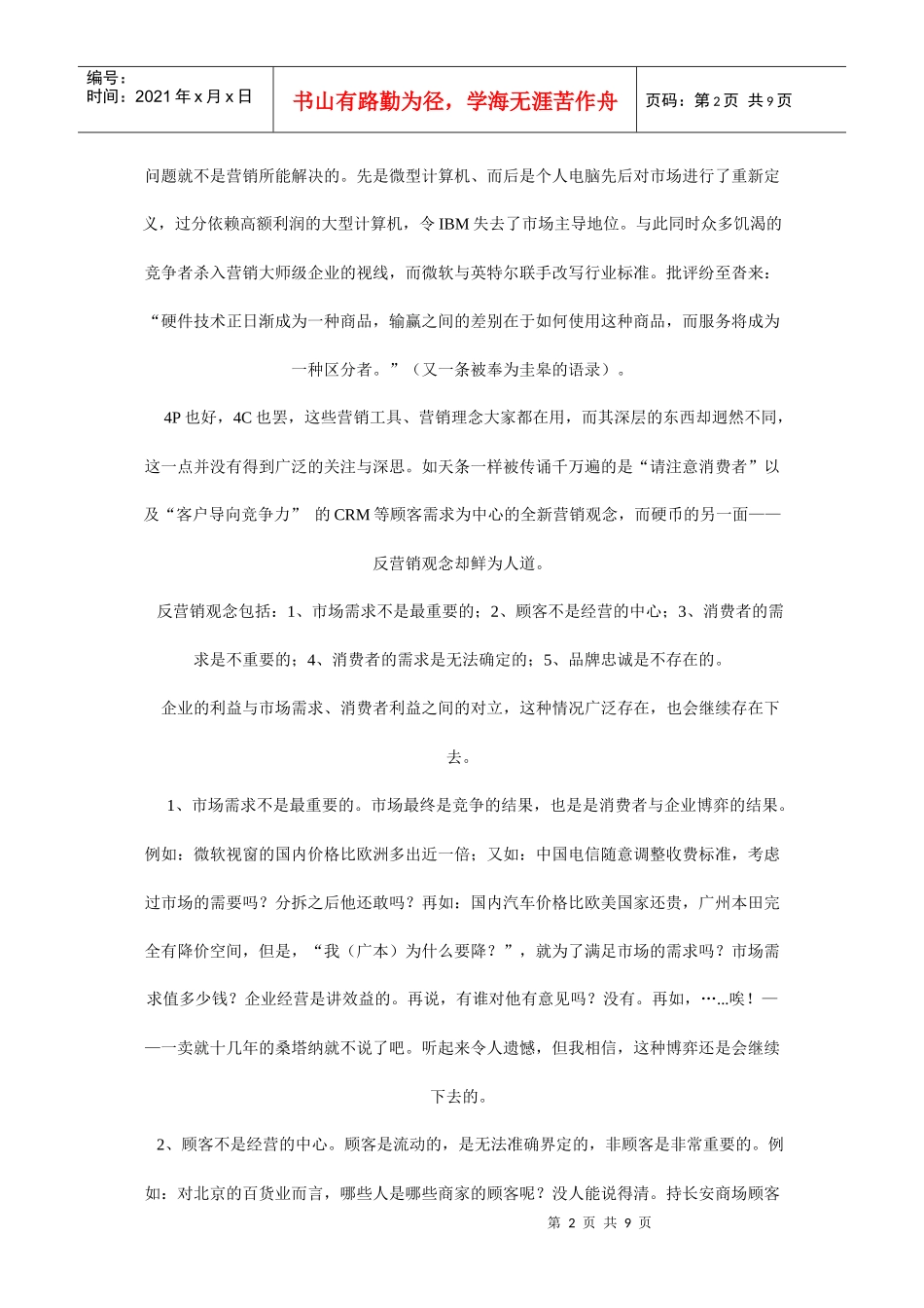 詹德东反谈营销_第2页
