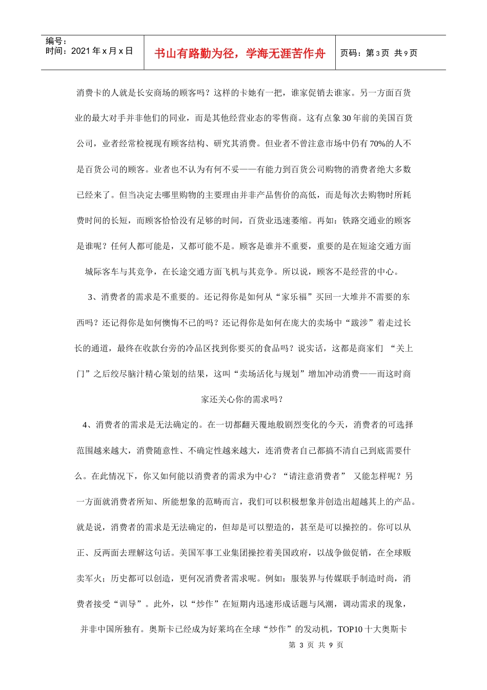 詹德东反谈营销_第3页